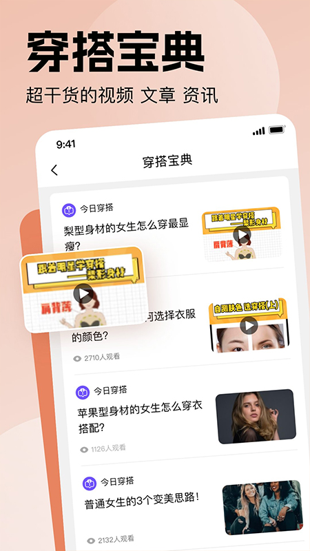穿搭助手图1