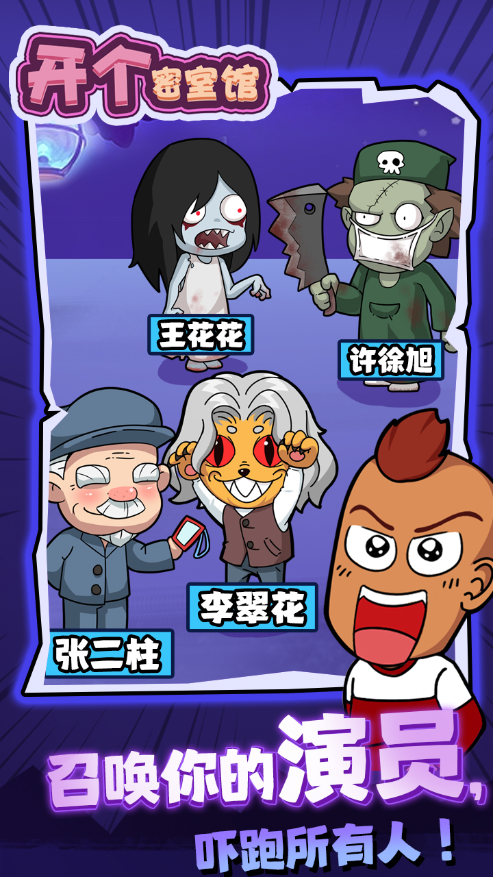 开个密室馆手游版截图4