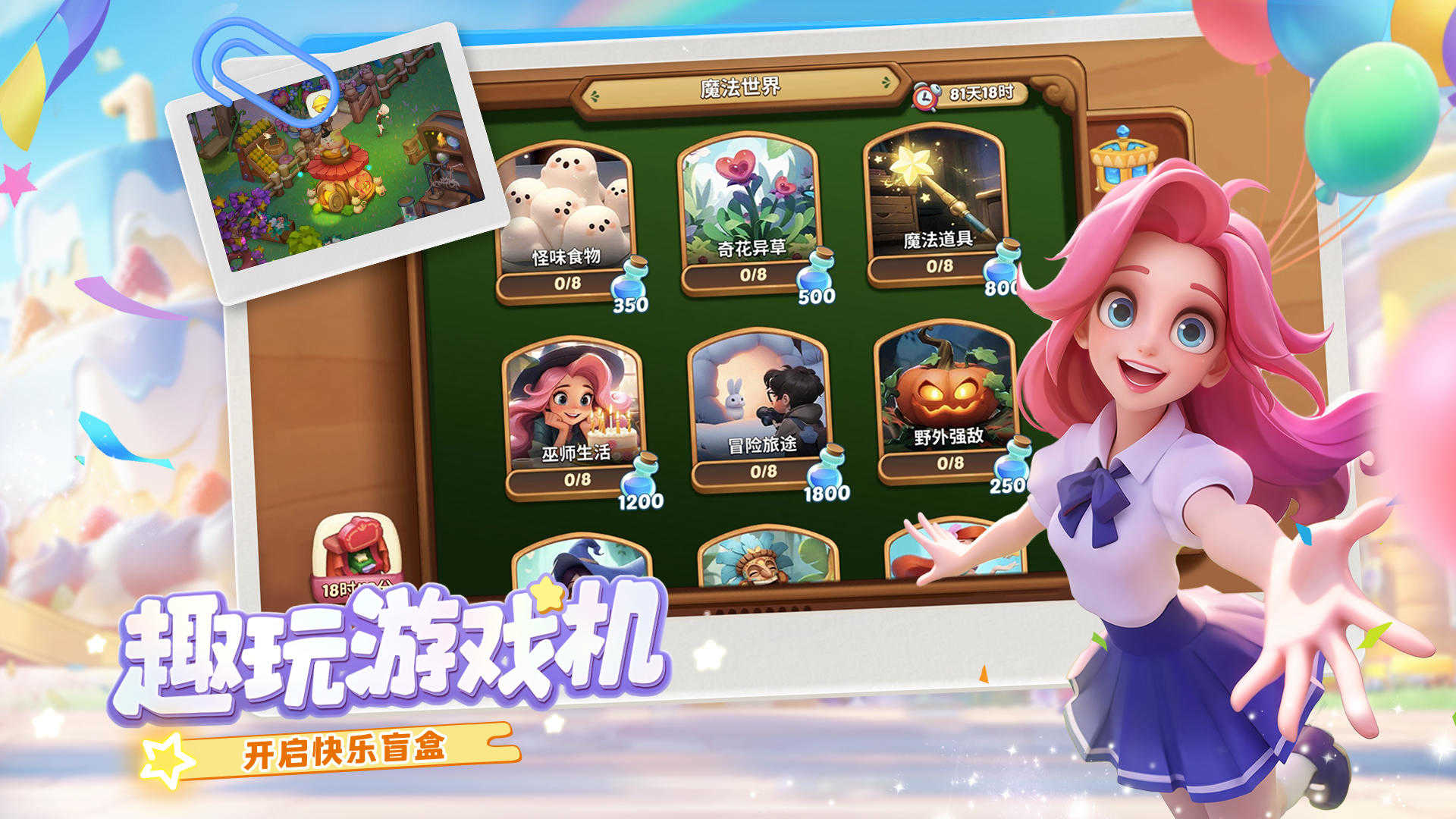 梦幻魔法屋手游版图2