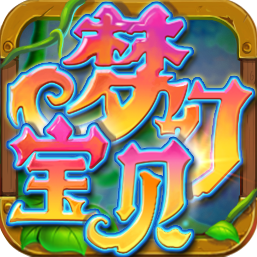 梦幻宝贝直装版
