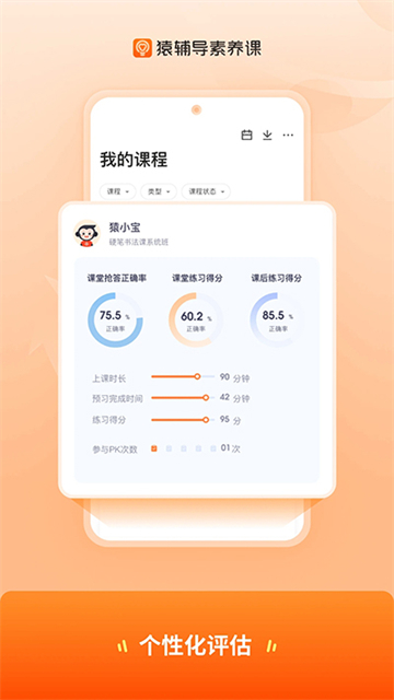 猿辅导素养课图4
