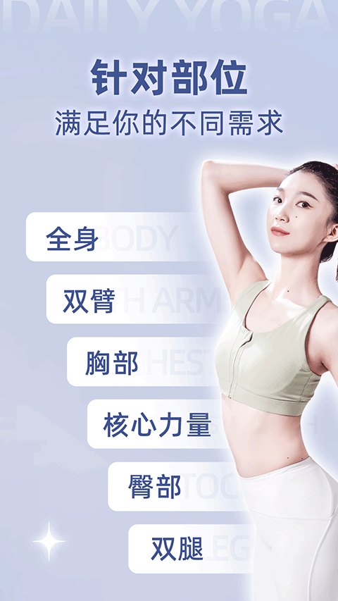 每日瑜伽手机正版(1)