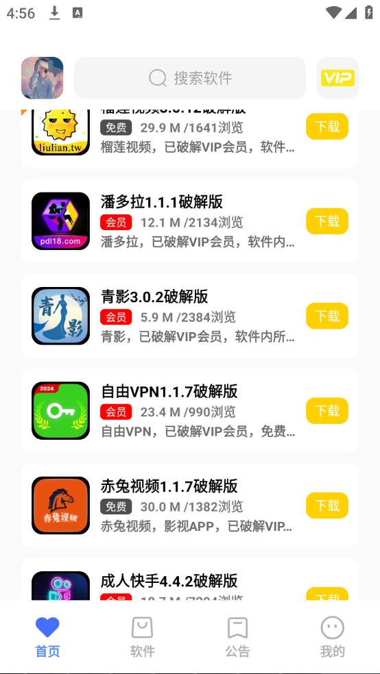 小马软件库apk图1