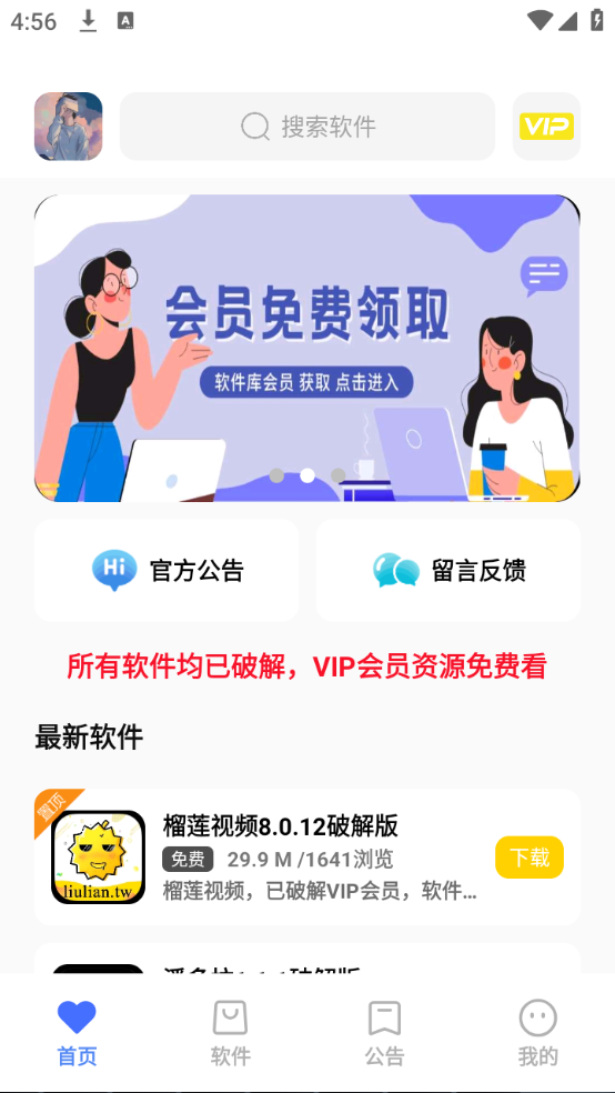 小马软件库apk图2
