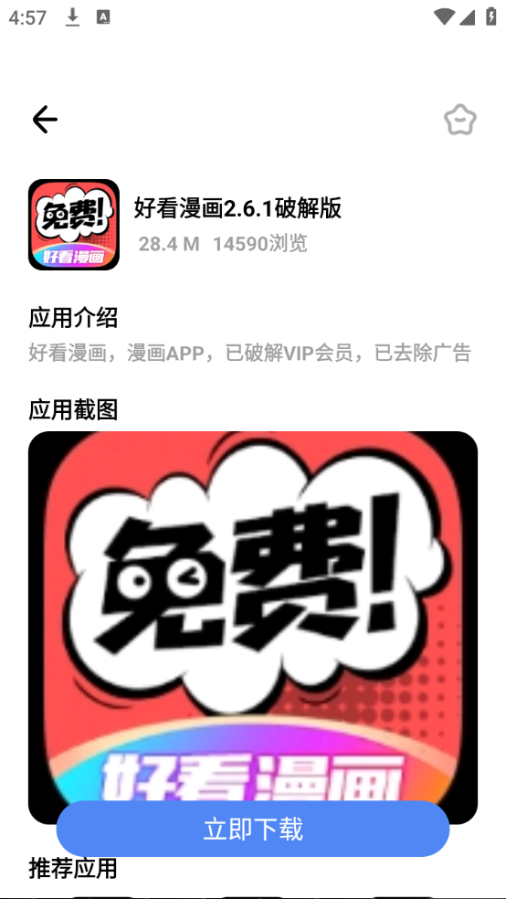 小马软件库apk图4
