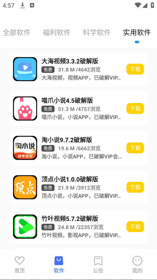 小马软件库apk图3