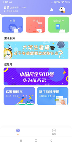 多彩校园图1