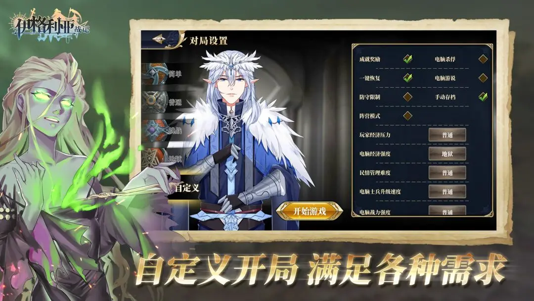 伊格利亚战记手机正版图5