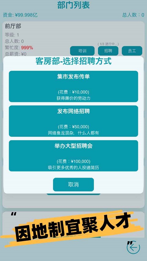模拟经营大酒店免费原版图4