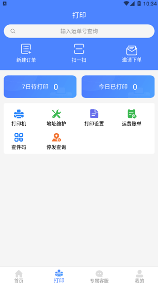 圆通客户管家通用版图2