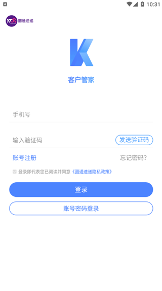 圆通客户管家通用版图3