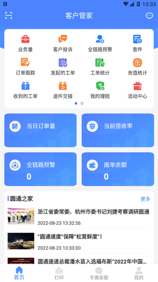 圆通客户管家通用版图4