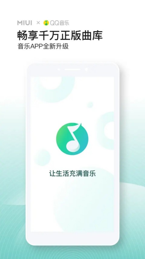 小米音乐(4)