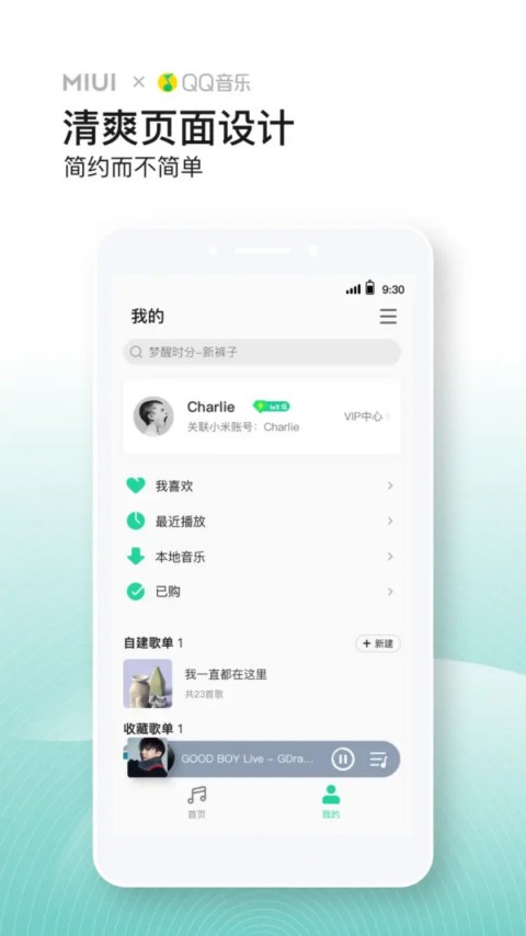 小米音乐(3)