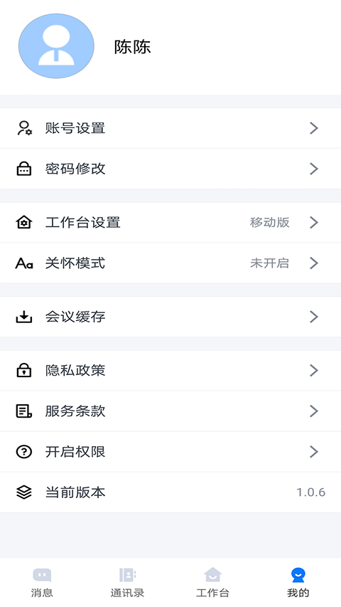 连政通安卓版图3