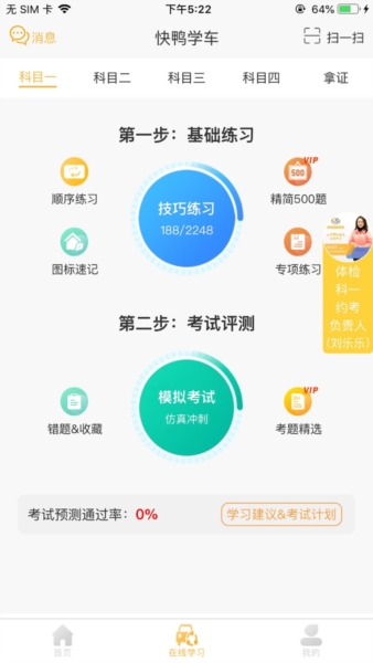 快鸭驾考(1)