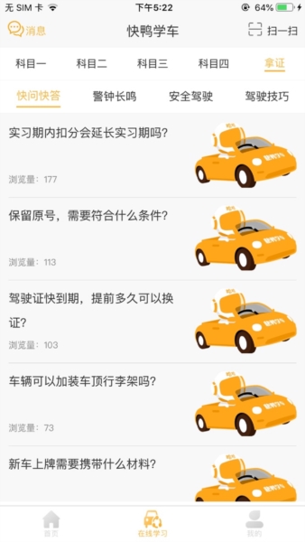 快鸭驾考(3)