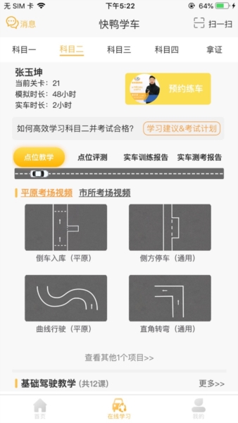 快鸭驾考(2)