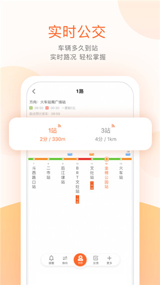 掌上公交图1