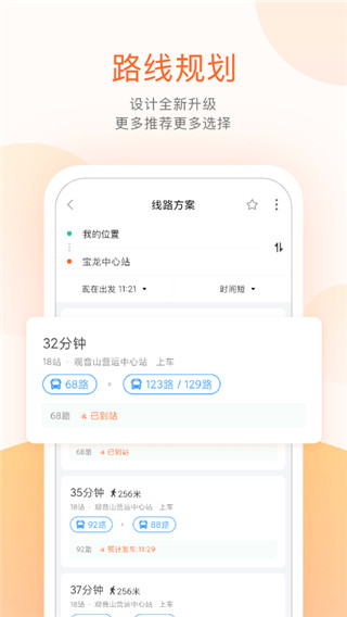 掌上公交图4