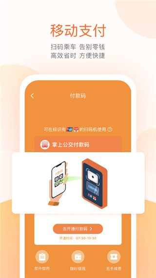 掌上公交图3