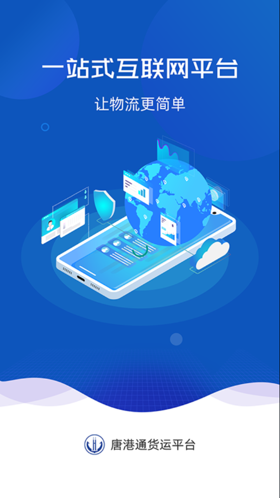 唐港通图2