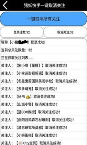 猪妖快手取关图3