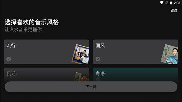 汽水音乐车机版图3