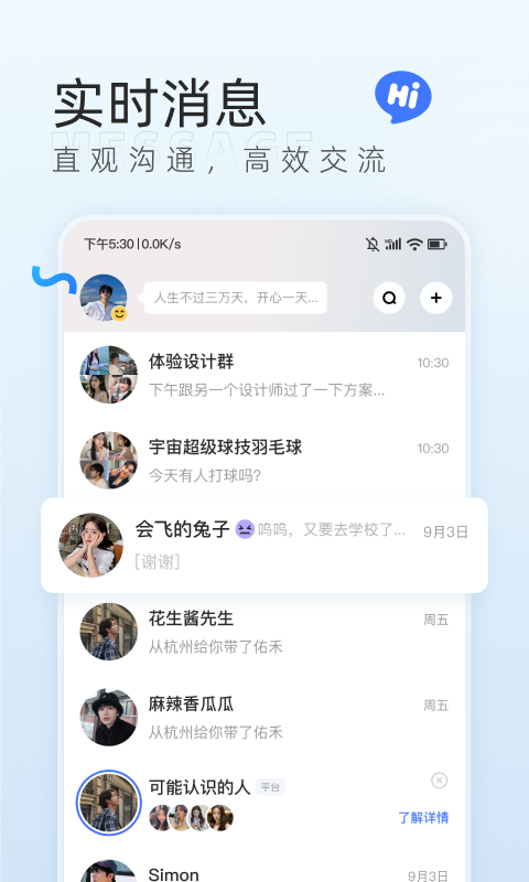 口信官方最新版图1