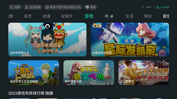泰捷视频TV版