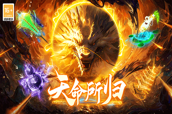 热血西游(1)