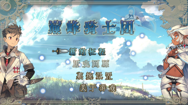 巅峰骑士团5