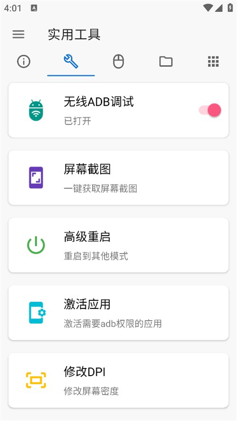 甲壳虫adb助手图1