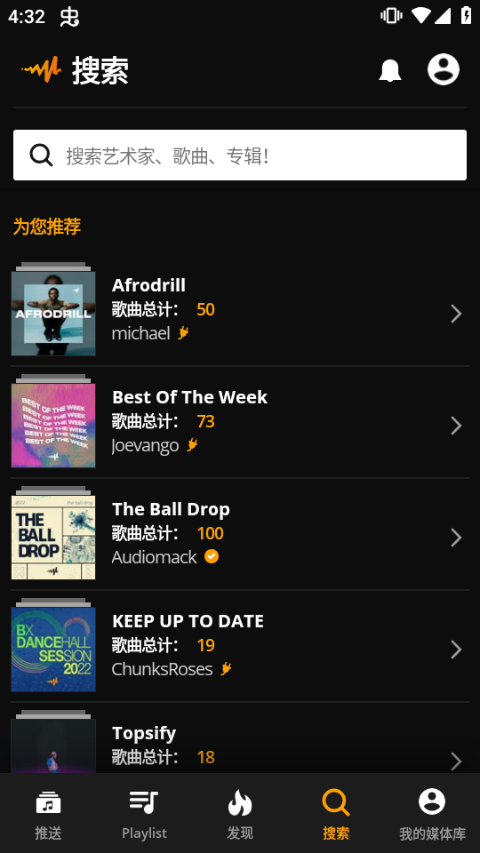 audiomack通用版图1