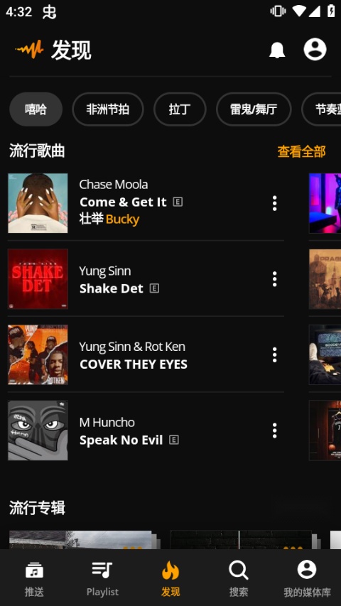 audiomack通用版图2