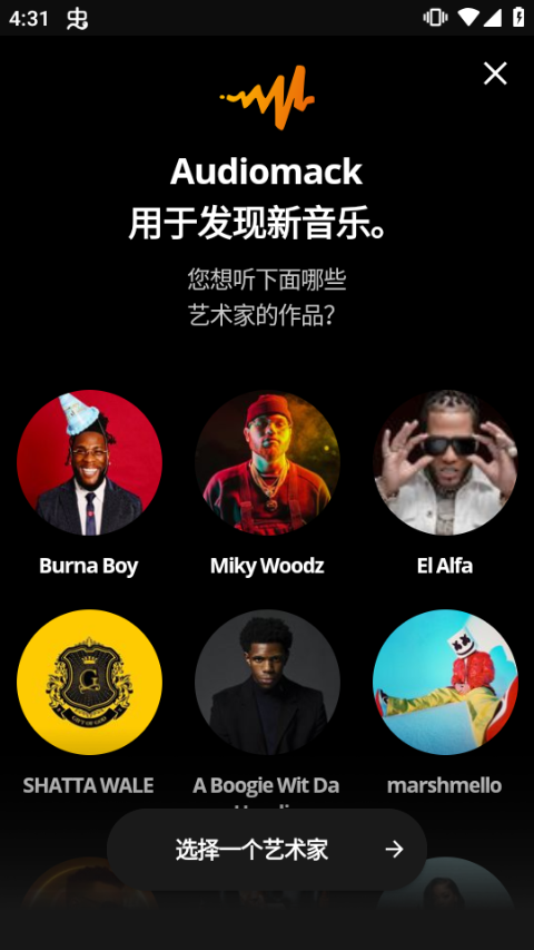 audiomack通用版图4