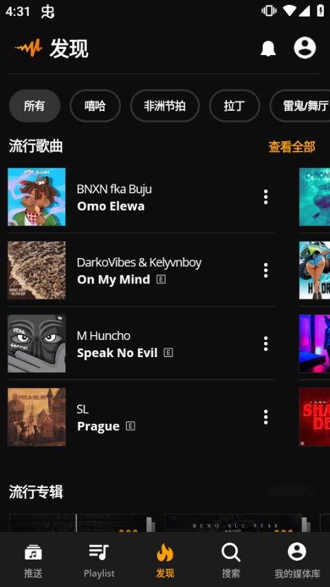 audiomack通用版图3