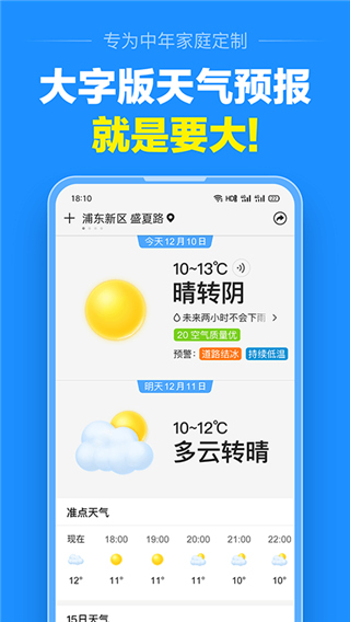 准点天气(1)