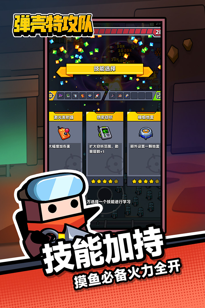 弹壳特攻队安卓版图4