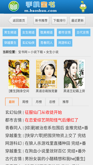 宝书网电子书TXT图2