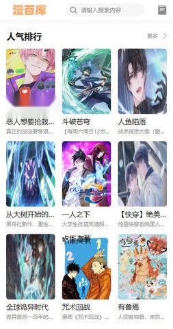 漫百库手机免费版图3