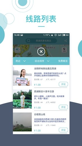 小鹿导游图3