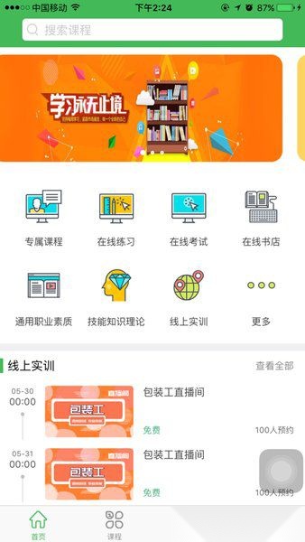 小晴课堂免费版图1
