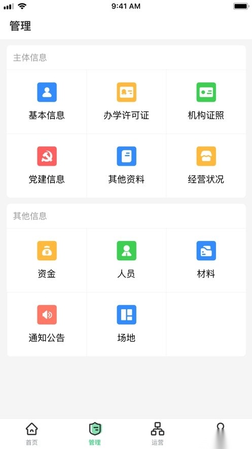 校外培训机构端最新版(2)