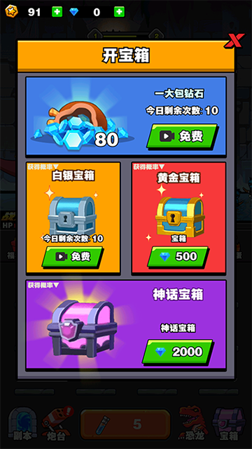 恐龙大炮手游无广告版截图4