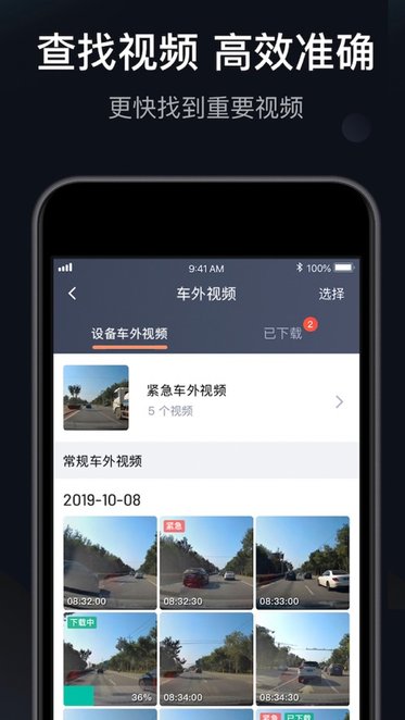 桔视记录仪手机版图4