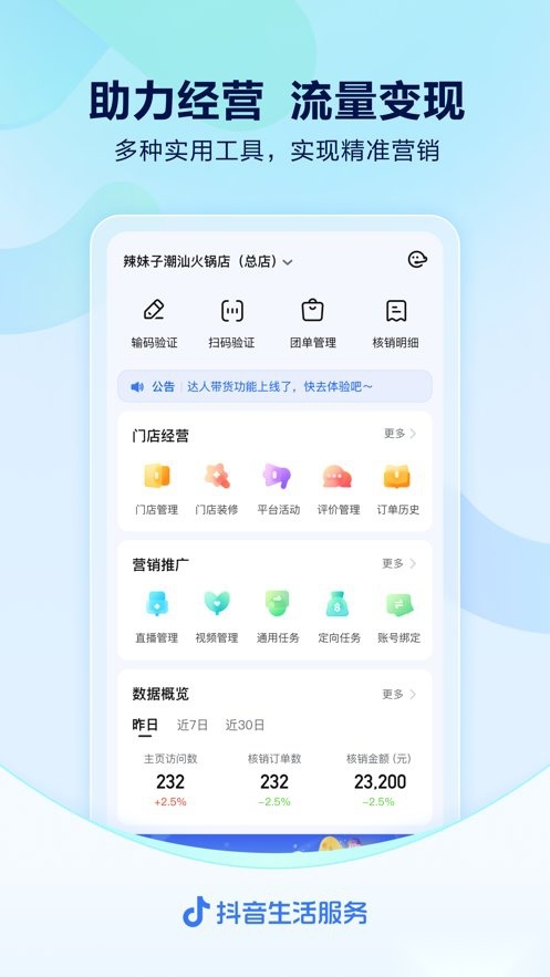 抖音来客图2
