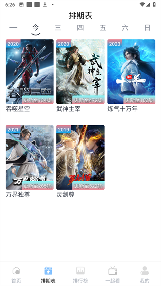 幕启星河图4