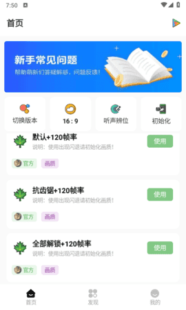 明帝画质助手免费图1