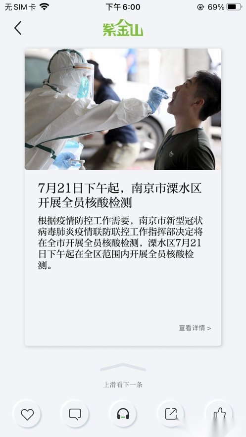 紫金山软件图2